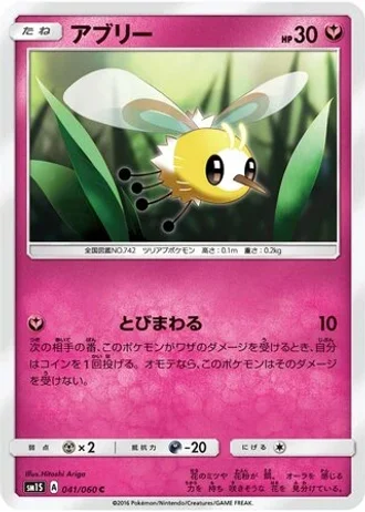 Cutiefly #41/60 — Collection Sun