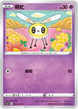 Cutiefly #52/125 — Primordial Arts - Overgrow