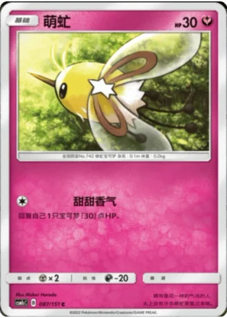 Cutiefly #87/151 — Storming Emergence - Abundant