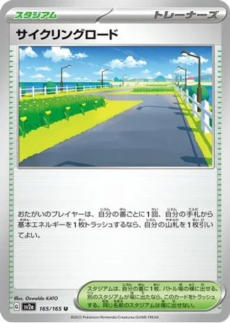 Cycling Road #165/165 — Pokémon Card 151