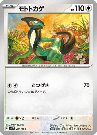 Cyclizar #10 — Starter Set ex Quaxly & Mimikyu ex