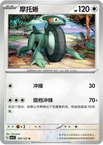Cyclizar #105/127 — Eternal Birth