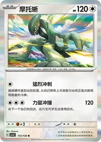 Cyclizar #113/130 — Fearless Terastal
