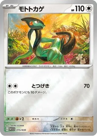 Cyclizar #15 — World Championships 2023 Yokohama Deck: Pikachu