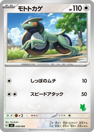 Cyclizar #48/66 — Battle Academy