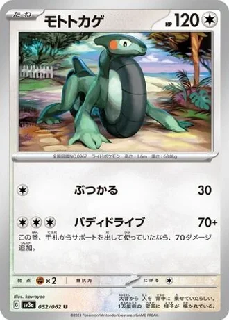 Cyclizar #52/62 — Raging Surf
