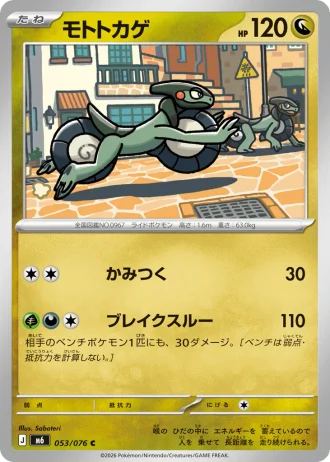 Cyclizar #53/76 — Storm Emeralda