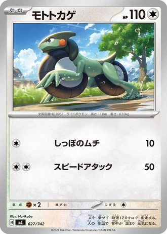 Cyclizar #627/742 — Start Deck 100 Battle Collection