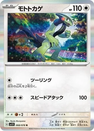 Cyclizar #68/78 — Violet ex