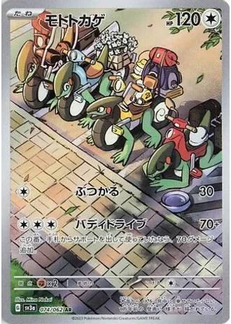 Cyclizar #74/62 — Raging Surf