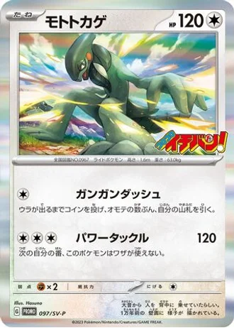 Cyclizar #97/SV-P — Scarlet & Violet Promos