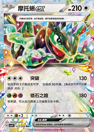Cyclizar ex #173/208 — Stellar Crystal