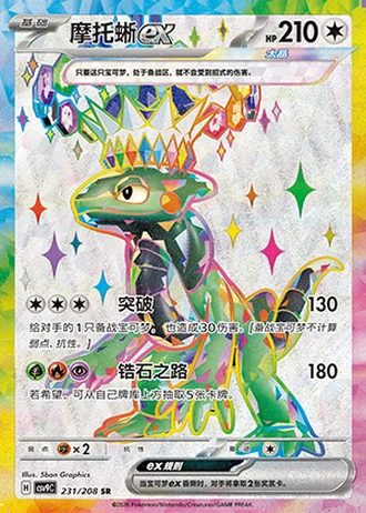 Cyclizar ex #231/208 — Stellar Crystal