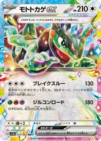 Cyclizar ex #51 — Paradise Dragona