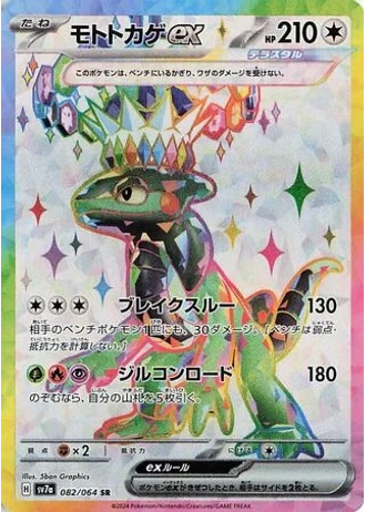 Cyclizar ex #82/64 — Paradise Dragona