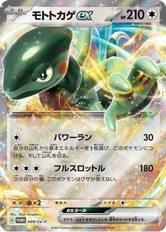 Cyclizar ex #9/SV-P — Scarlet & Violet Promos