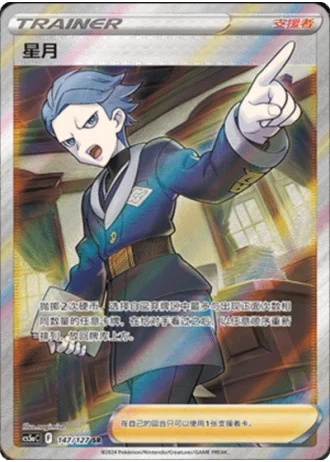 Cyllene #147/127 — Gallant Galaxy - Charm