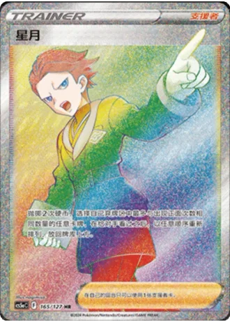 Cyllene #165/127 — Gallant Galaxy - Charm