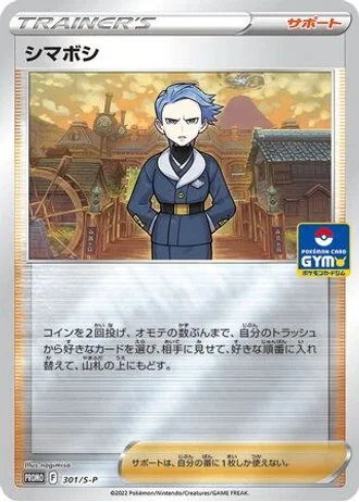Cyllene #301/S-P — Sword & Shield Promos