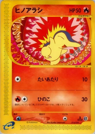 Cyndaquil #14 — Pokémon-e Starter Deck