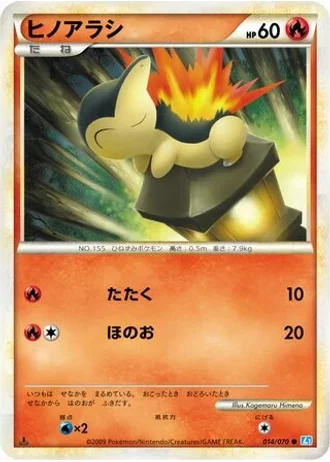Cyndaquil #14 — SoulSilver Collection