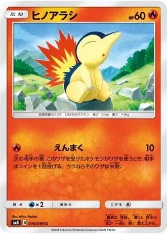 Cyndaquil #16/95 — Super-Burst Impact