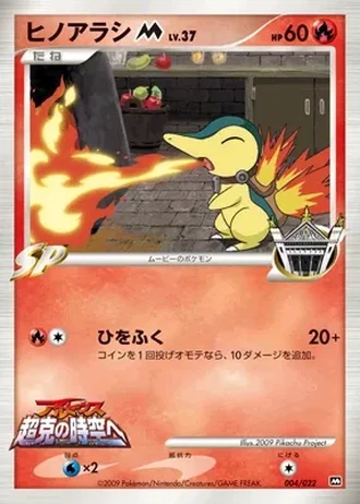 Cyndaquil #4/22 — Movie Commemoration Random Pack