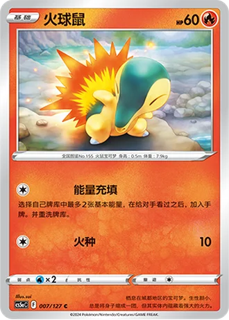 Cyndaquil #7/127 — Gallant Galaxy - Charm