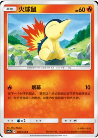 Cyndaquil #7/151 — Storming Emergence - Radiant