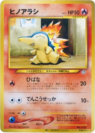 Cyndaquil (World Hobby Fair 2000) — Unnumbered Promos