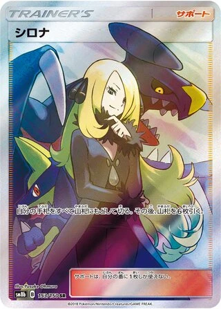 Cynthia #153 — GX Ultra Shiny