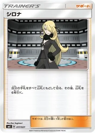 Cynthia #17 — Solgaleo-GX & Lunala-GX Legendary Starter Set
