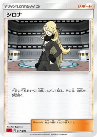 Cynthia #17/21 — VMAX Starter Set (Charizard)