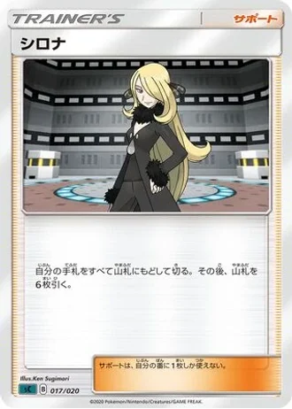 Cynthia #17/20 — VMAX Starter Set (Grimmsnarl)