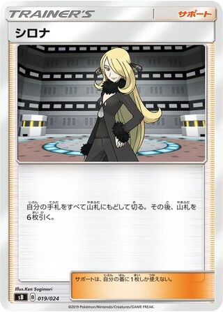 Cynthia #19 — Sword & Shield Premium Trainer Box