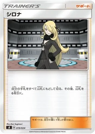 Cynthia #19/24 — Sword & Shield Premium Trainer Box