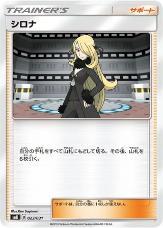 Cynthia #23 — Trainer Battle Decks