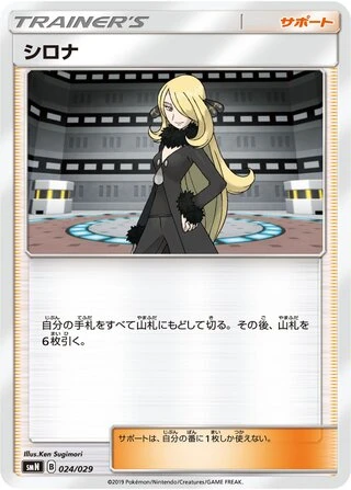 Cynthia #24 — Tag Team GX Deck Build Box