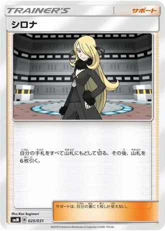 Cynthia #25/31 — Tag Team GX Starter Sets