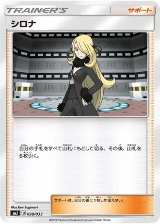 Cynthia #28/35 — Tag Team GX Premium Trainer Box