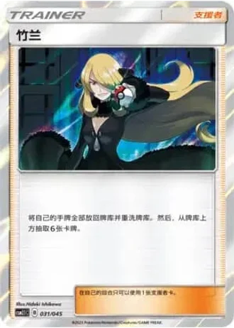 Cynthia #31/45 — Golden Energy (Sub-set)