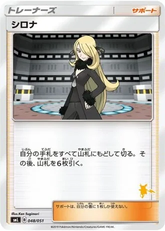 Cynthia #48/51 — Sun & Moon Family Box