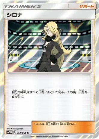Cynthia #61/66 — Ultra Moon