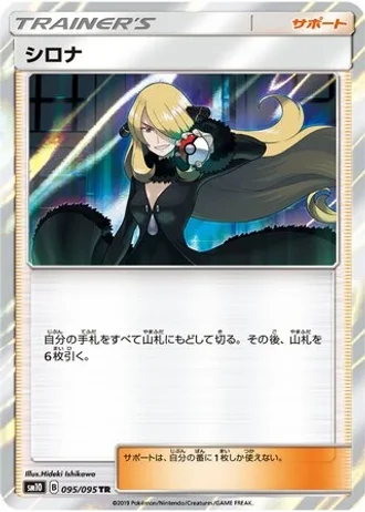 Cynthia #95/95 — Double Blaze