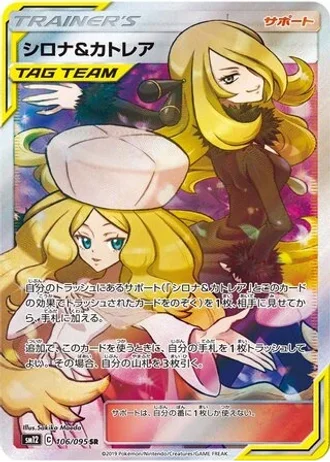 Cynthia & Caitlin #106 — Alter Genesis