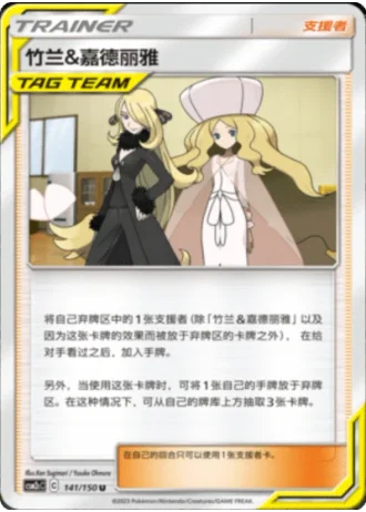 Cynthia & Caitlin #141/150 — Shining Synergy - Summon