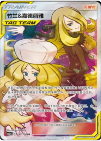 Cynthia & Caitlin #182/150 — Shining Synergy - Summon