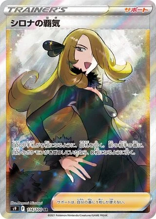 Cynthia's Ambition #114 — Star Birth
