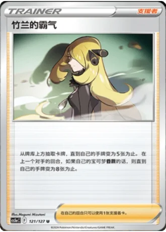 Cynthia's Ambition #121/127 — Gallant Galaxy - Charm