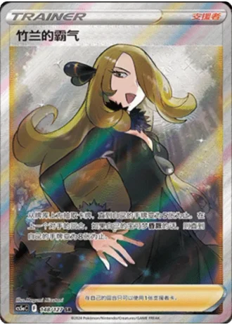 Cynthia's Ambition #148/127 — Gallant Galaxy - Charm